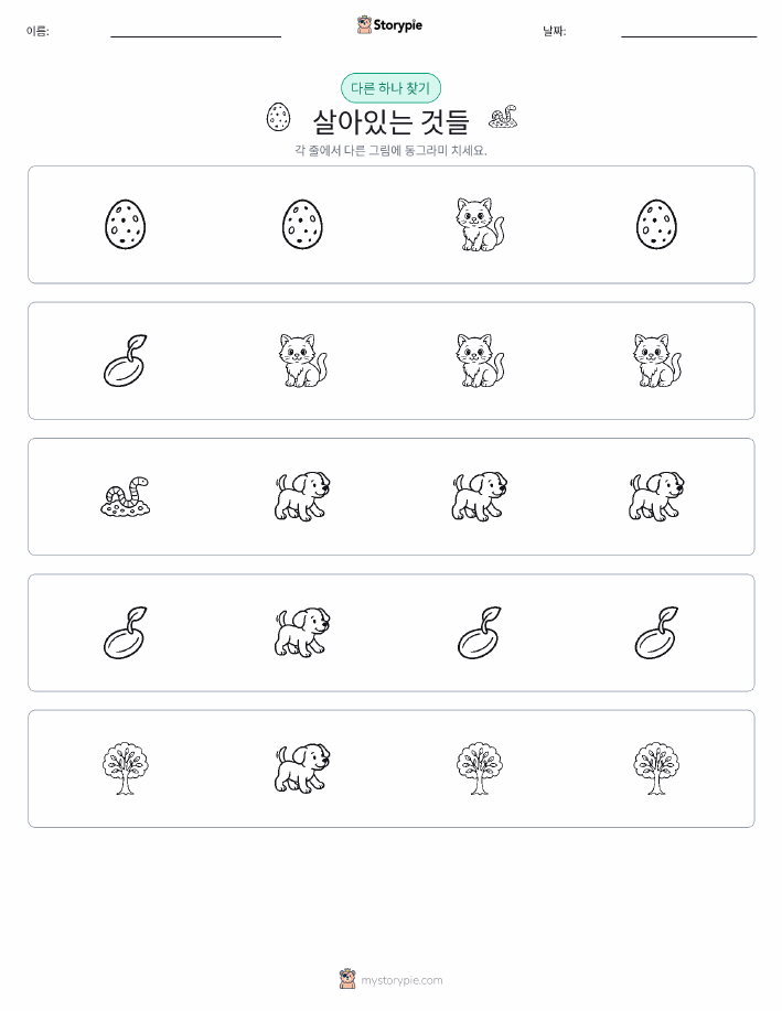 이상한 것 찾기