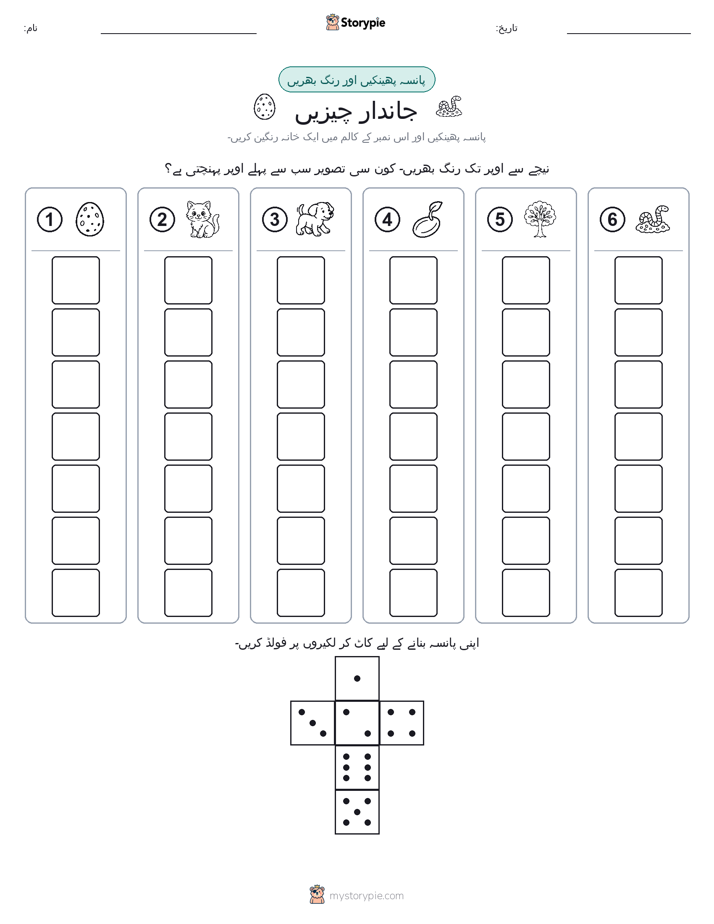 رول اور رنگ