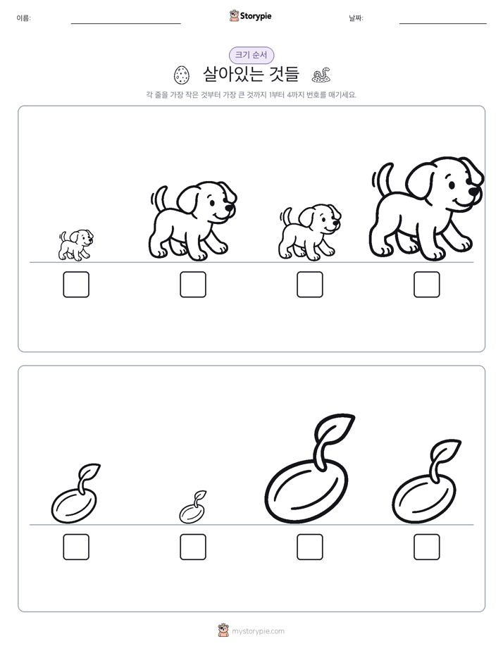 크기 순서