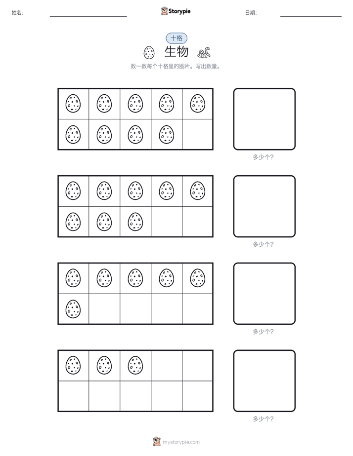 十框