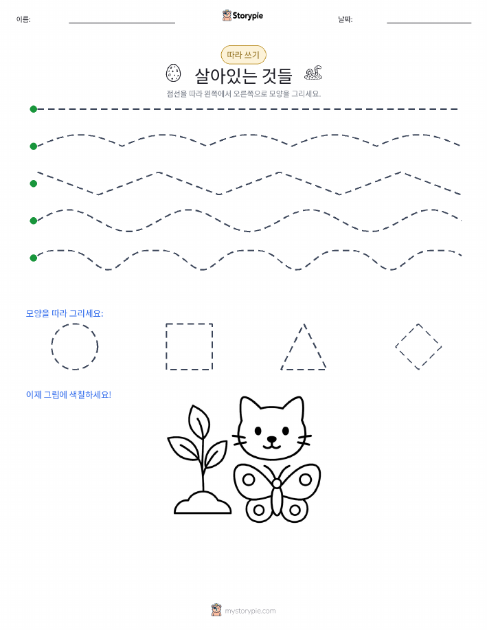 따라 쓰기
