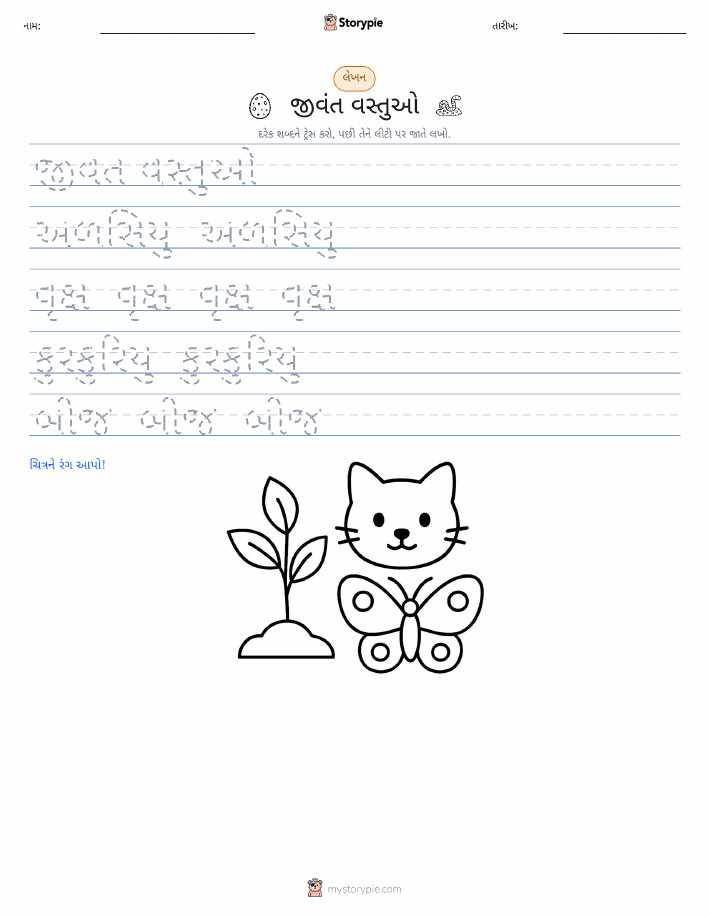 લખાણ પ્રેક્ટિસ