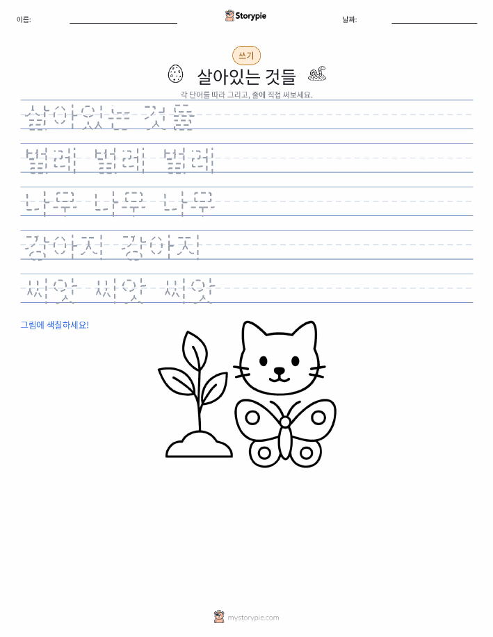 쓰기 연습