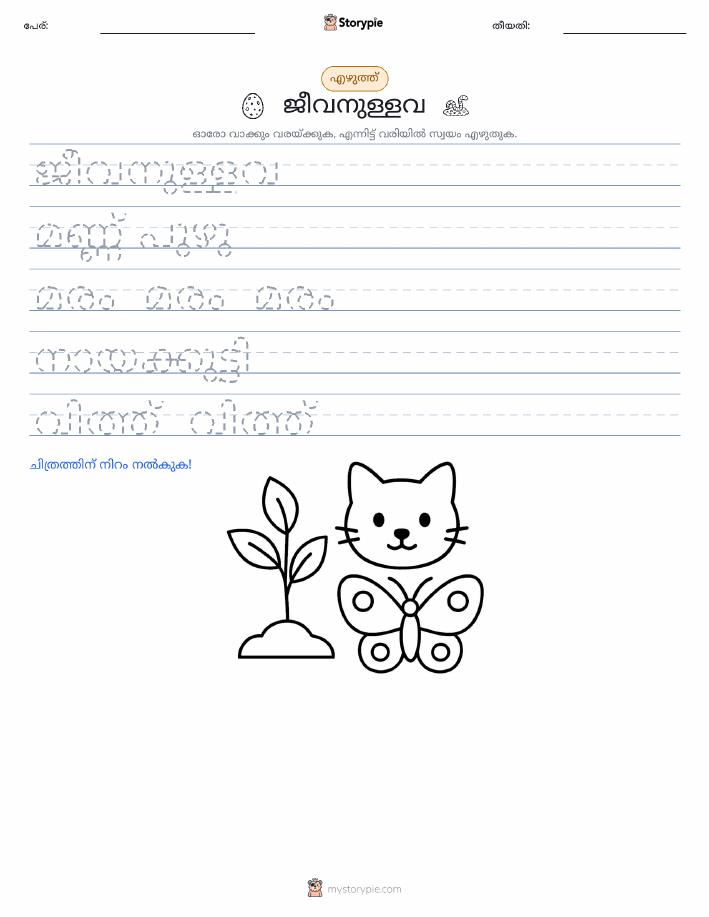 എഴുത്ത് പരിശീലനം