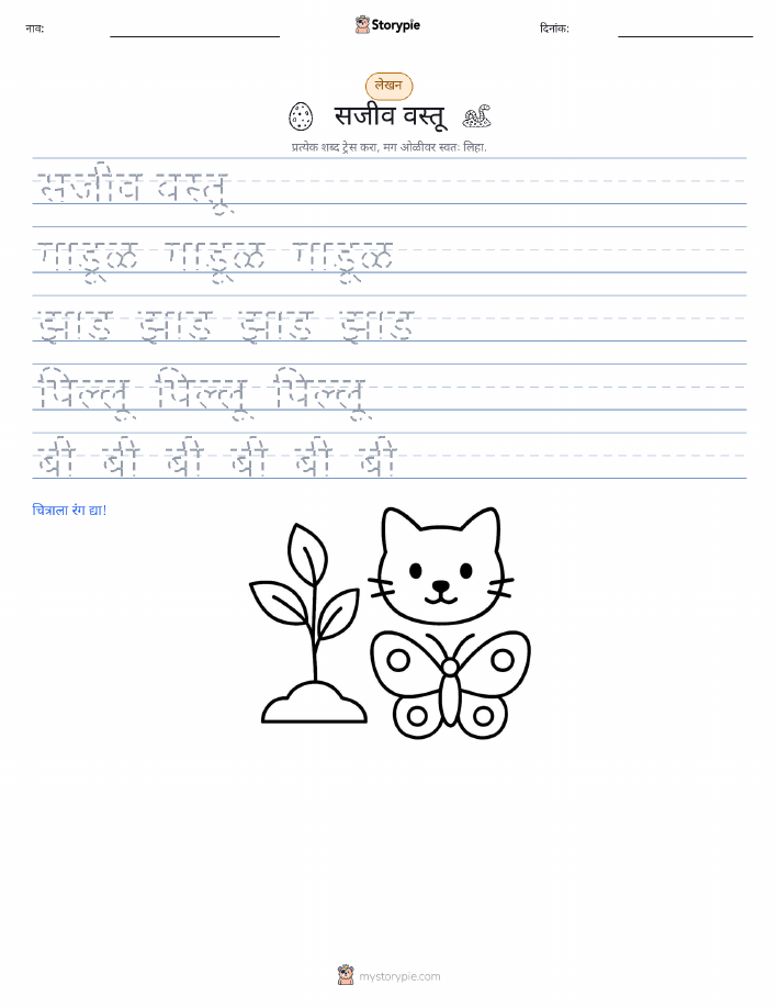 लेखन सराव
