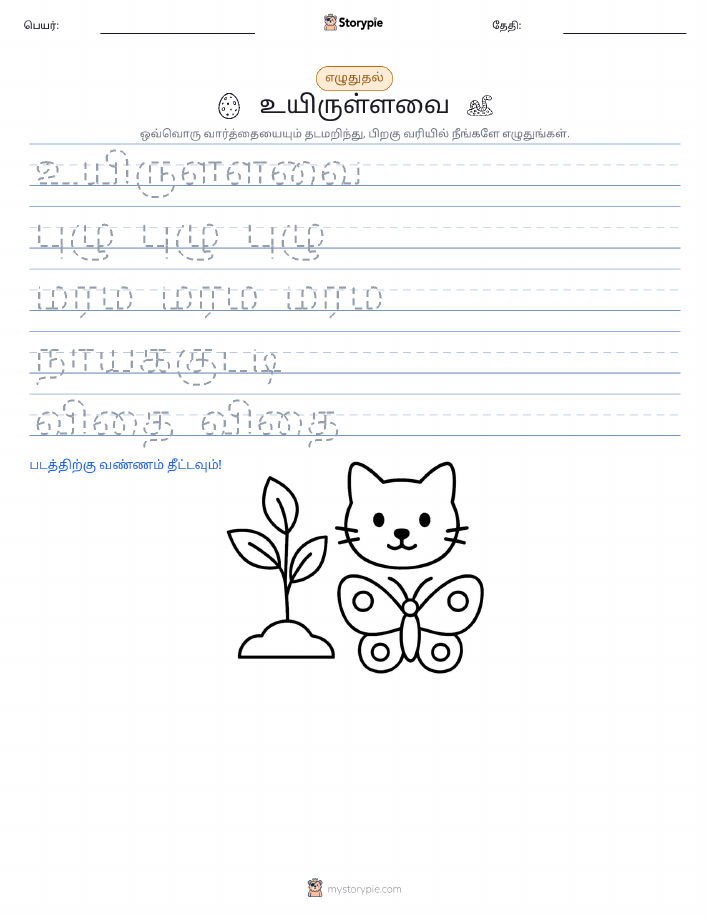 எழுத்து பயிற்சி