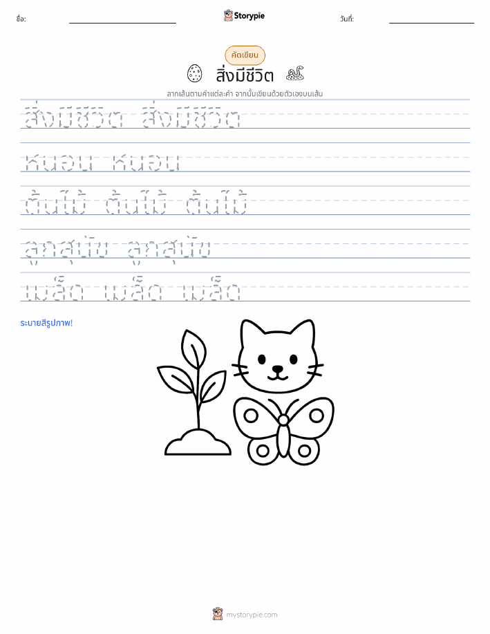 การฝึกเขียน