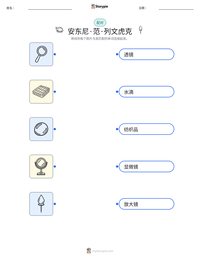 安东尼·范·列文虎克 可打印工作表预览