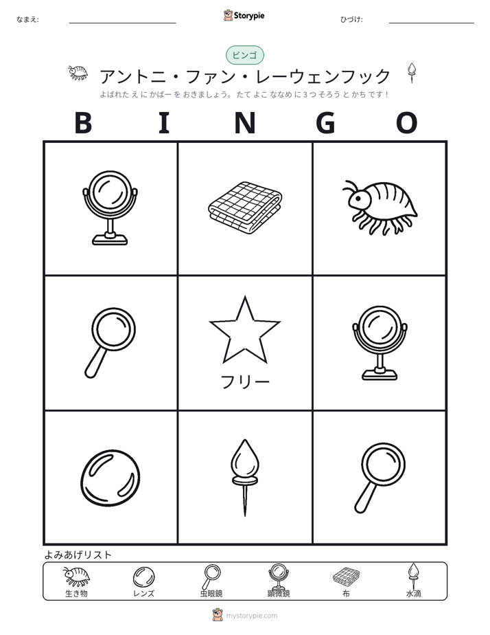 ピクチャービンゴ