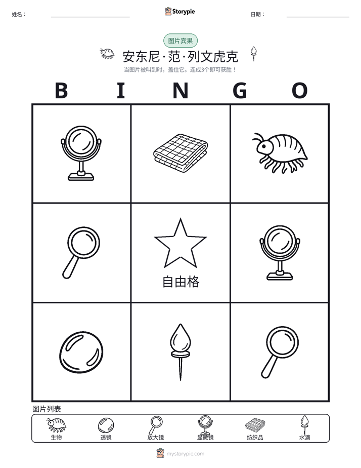 图片宾果