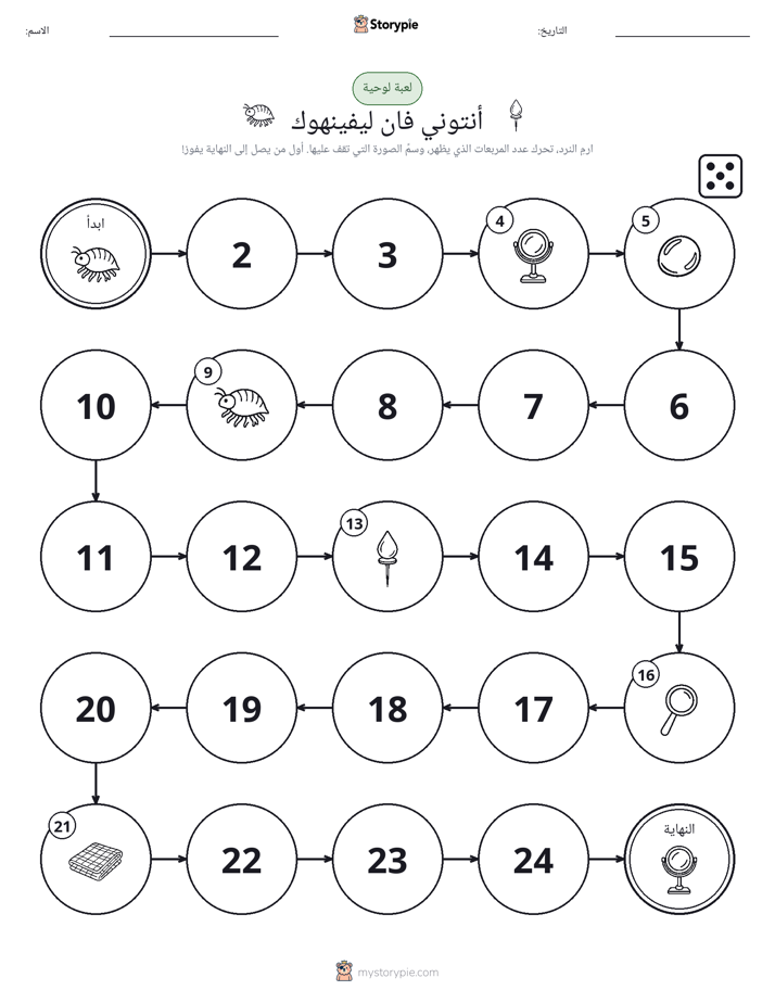 لعبة لف و تحرك