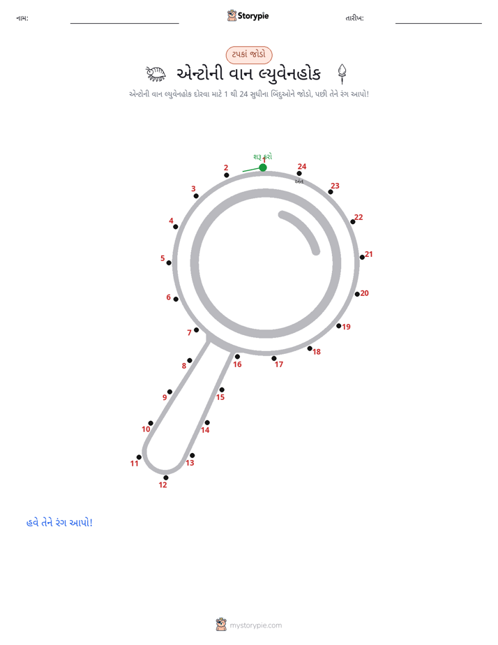ડોટ ટુ ડોટ