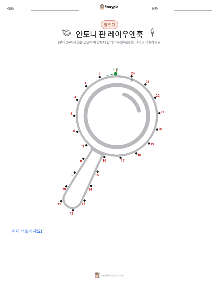 점 연결하기