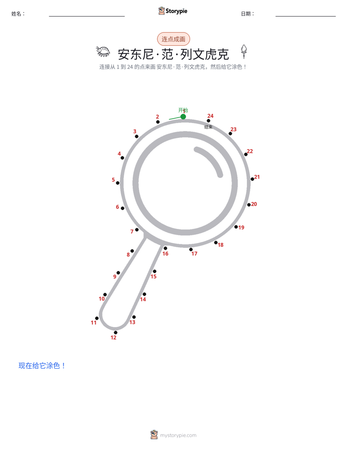 连点成线