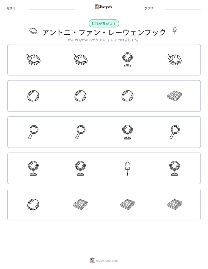 異なるものを見つけよう