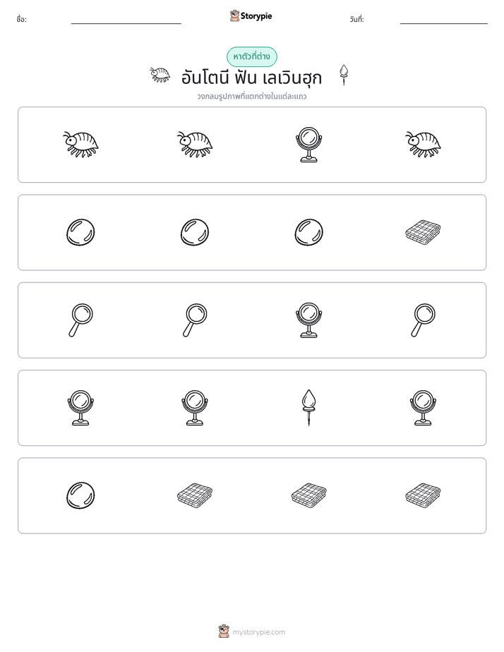 ตัวที่แตกต่าง