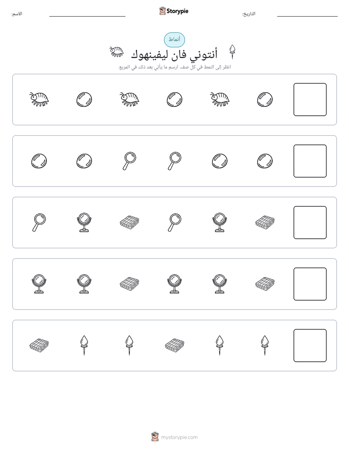 أنماط