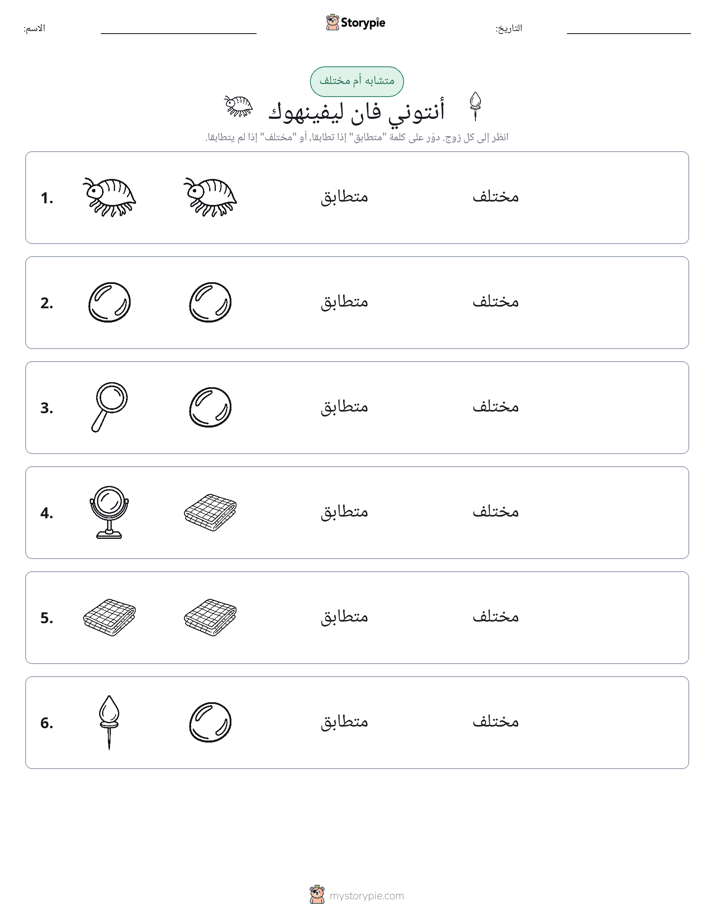 نفس أو مختلف