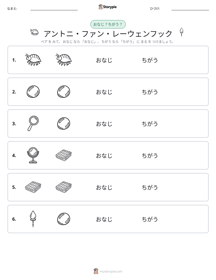 同じか違うか