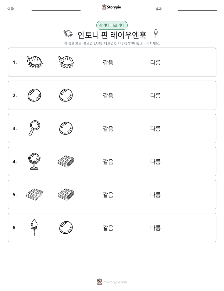 같은 것 또는 다른 것