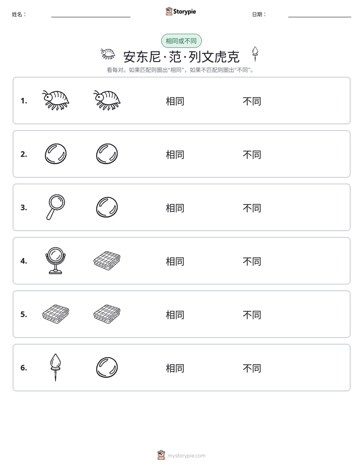 相同或不同