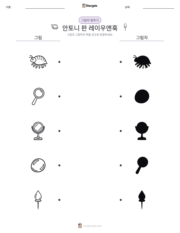 그림자 맞추기