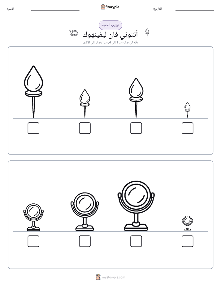 ترتيب الحجم