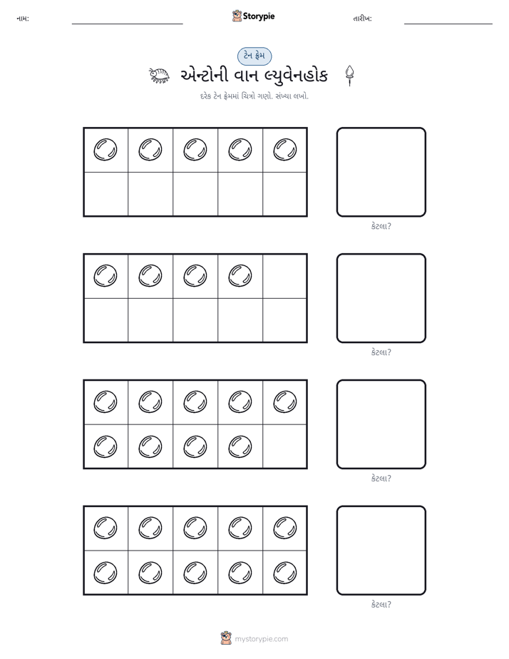 દસ ફ્રેમ
