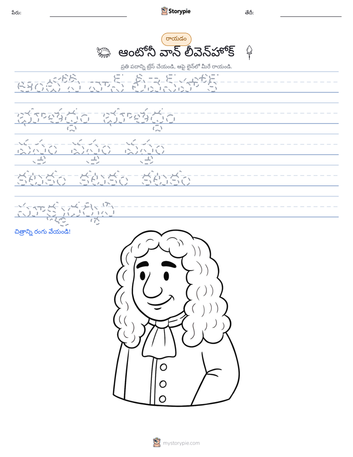 రాయడం సాధన