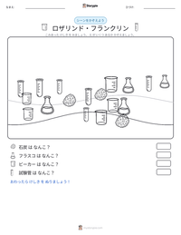 ロザリンド・フランクリン の印刷可能ワークシートプレビュー
