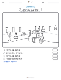 로잘린드 프랭클린 인쇄 가능한 워크시트 미리보기