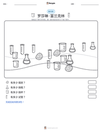 罗莎琳·富兰克林 可打印工作表预览