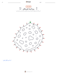 روزالینڈ فرینکلن پرنٹ کرنے کے قابل ورکشیٹ کا پیش نظارہ