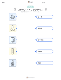 ロザリンド・フランクリン の印刷可能ワークシートプレビュー