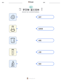 罗莎琳·富兰克林 可打印工作表预览