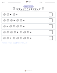 ロザリンド・フランクリン の印刷可能ワークシートプレビュー