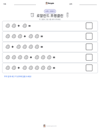 로잘린드 프랭클린 인쇄 가능한 워크시트 미리보기