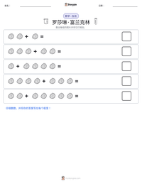 罗莎琳·富兰克林 可打印工作表预览