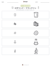 ロザリンド・フランクリン の印刷可能ワークシートプレビュー