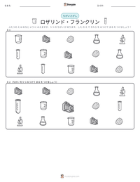 ロザリンド・フランクリン の印刷可能ワークシートプレビュー
