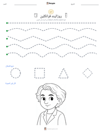 معاينة ورقة العمل القابلة للطباعة روزاليند فرانكلين