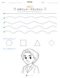 ロザリンド・フランクリン の印刷可能ワークシートプレビュー
