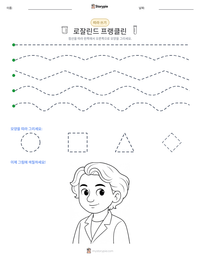 로잘린드 프랭클린 인쇄 가능한 워크시트 미리보기