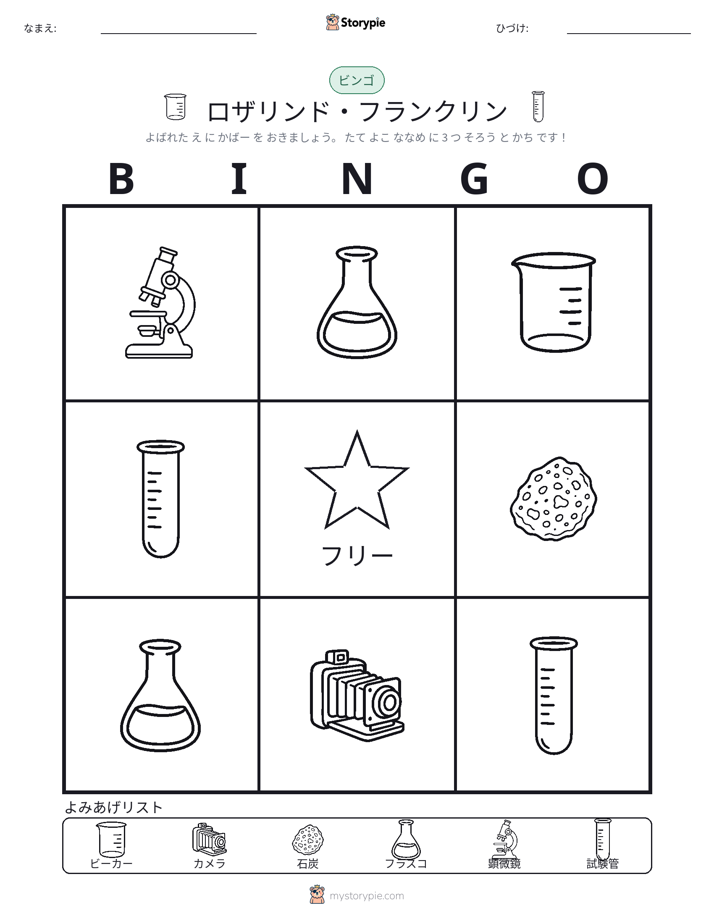 ピクチャービンゴ