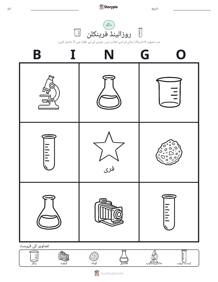 تصویری بنگو