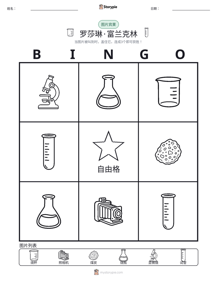 图片宾果