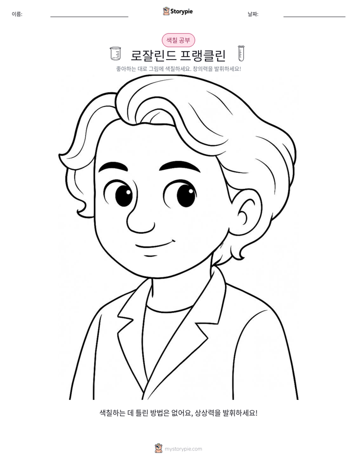 색칠하기 페이지