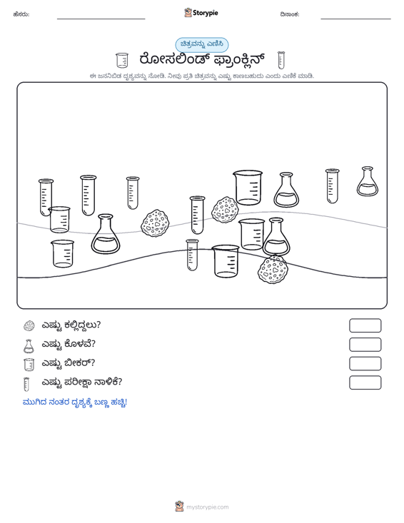 ಎಣಿಸುವ ದೃಶ್ಯ