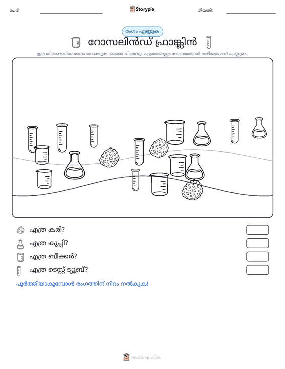 എണ്ണുന്ന ദൃശ്യങ്ങൾ