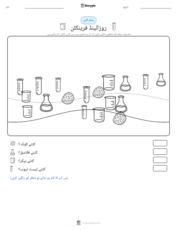 گنتی کا منظر